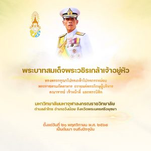 ทำบุญภัตตาหาร มจร วันที่ 21 กันยายน 2569