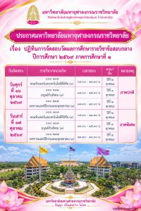 ประกาศเรื่อง ปฏิทินการจัดสอบวัดผลการศึกษารายวิชาข้อสอบกลาง
