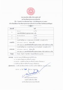 แจ้งประกาศกำหนดตารางเดินรถเมล์ ขสมก.