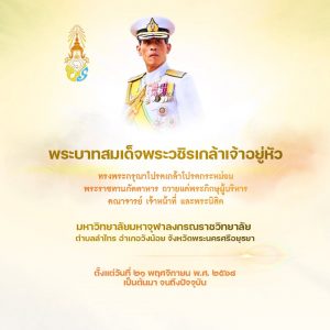 ทำบุญภัตตาหาร มจร วันที่ 4 ตุลาคม 2569