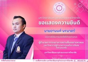 คำสั่งแต่งตั้งนายอานนท์ นรมาตร์ เป็นผู้อำนวยการกองอาคารสถานที่และยานพาหนะ และรักษาการผู้อำนวยการกองกิจการพิเศษอีกหนึ่งตำแหน่ง