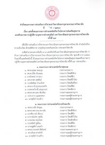 คำสั่งคณะกรรมการส่งเสริมการกีฬามหาวิทยาลัยมหาจุฬาลงกรณราชวิทยาลัย