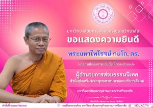 คำสั่งแต่งตั้งให้ พระมหาโพโรจน์ กนโก, ดร. เป็นผู้อำนวยการส่วนธรรมนิเทศ สำนักส่งเสริมพระพุทธศาสนาและบริการสังคม