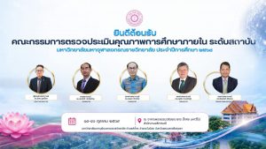 มจร รับการตรวจประเมินคุณภาพการศึกษาภายใน ระดับสถาบัน ปีการศึกษา ๒๕๖๘