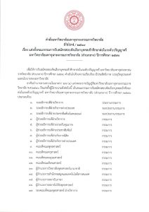 มจร แต่งตั้งคณะกรรมการรับสมัครสอบคัดเลือกบุคคลเข้าศึกษาต่อในระดับปริญญาตรี ส่วนกลาง ปีการศึกษา ๒๕๗๐