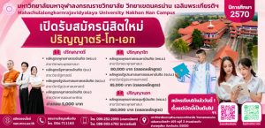 รายละเอียดการรับสมัครนิสิตระดับปริญญาตรี ประจำปีการศึกษา 2570